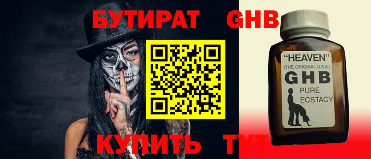 Анжеро-Судженск  БУТИРАТ Butirat  Бутират  Вход с VPN 