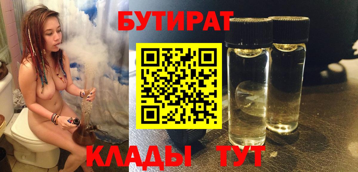 Бутират буратино Анжеро-Судженск