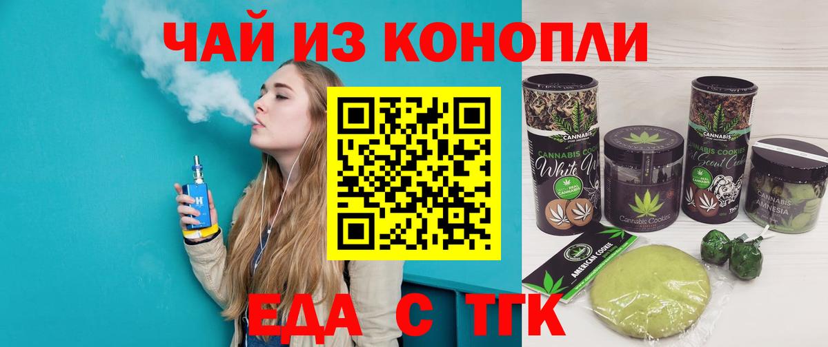 Анжеро-Судженск  Еда ТГК марихуана  Вход с VPN 
