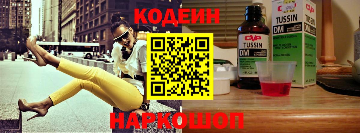 Анжеро-Судженск  Codein напиток Lean (лин)  Вход с VPN  Кодеин Purple Drank 