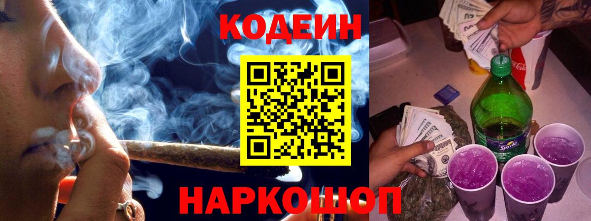 Codein Purple Drank Анжеро-Судженск