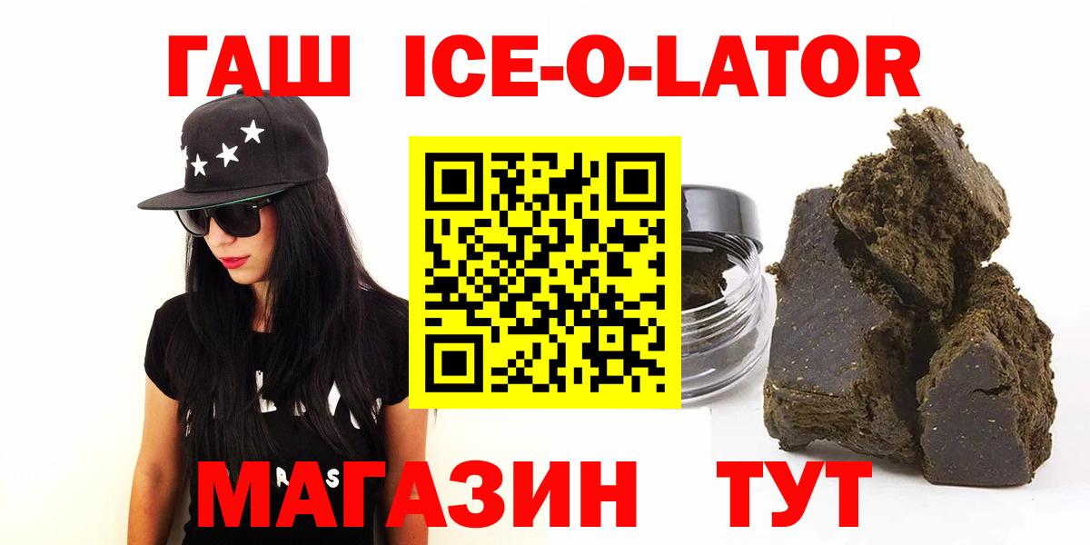 Анжеро-Судженск  ГАШ убойный  ГАШИШ ice o lator  Вход с VPN 