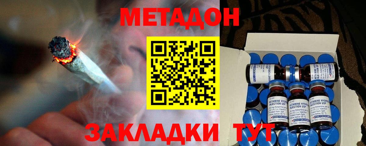 МЕТАДОН methadone Анжеро-Судженск